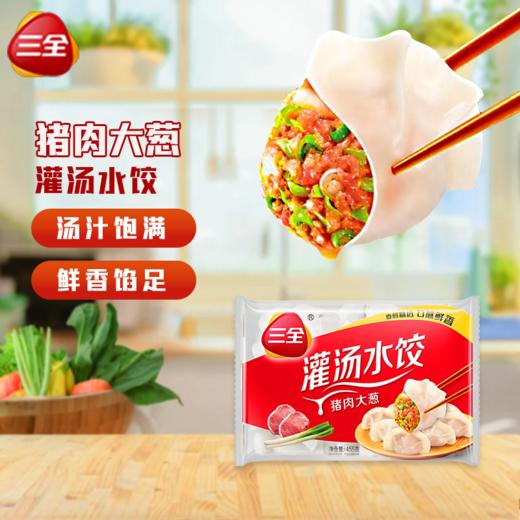 三全罐汤水饺455g 猪肉大葱馅速冻水饺方便速冻饺子早餐夜宵 商品图0