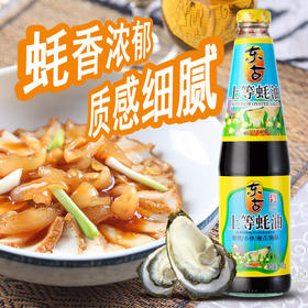 【小店自提】东古上等蚝油700G