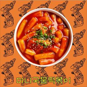 韩式炒年糕떡볶이