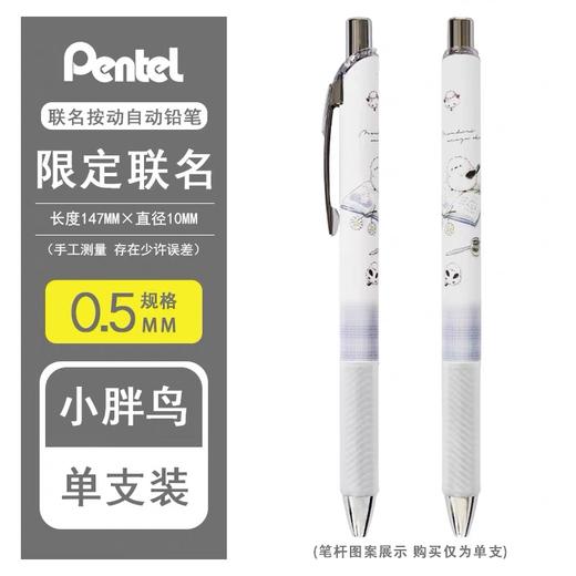 日本Pentel/派通限定款自动铅笔0.5 商品图0