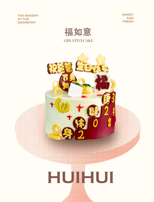 蛋糕定制—福如意 商品图0
