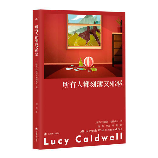 【签名】露西·考德威尔《所有人都刻薄又邪恶》《留在这个世界的理由》 商品图2