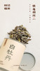 自然甜·白牡丹2022·罐装50g 商品缩略图5
