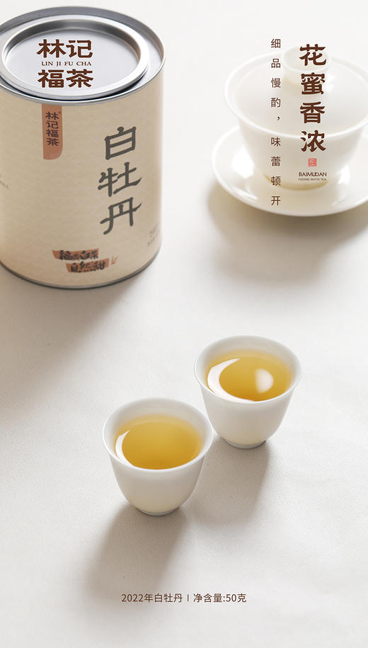 自然甜·白牡丹2022·罐装50g 商品图7
