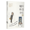 50岁打工人（套装/单册） 50岁还在努力工作？ 工作到底是什么？跟50岁的打工人一起寻找答案。素人记录 商品缩略图8
