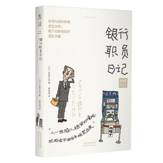 50岁打工人（套装/单册） 50岁还在努力工作？ 工作到底是什么？跟50岁的打工人一起寻找答案。素人记录 商品图8