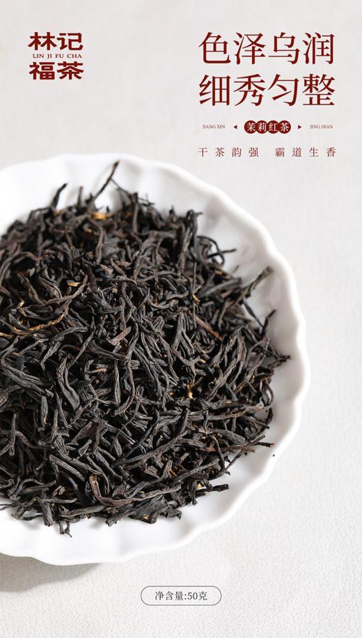 茉莉花茶·茉莉红茶2025·罐装50g 商品图6