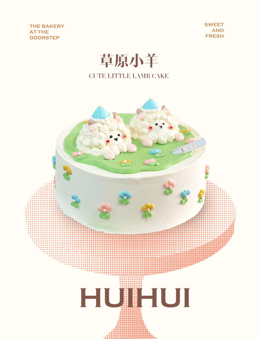 蛋糕定制—草原小羊 商品图0