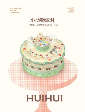蛋糕定制—小动物派对