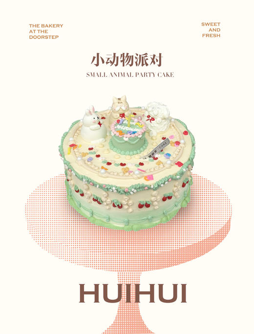 蛋糕定制—小动物派对 商品图0