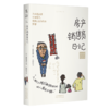 50岁打工人（套装/单册） 50岁还在努力工作？ 工作到底是什么？跟50岁的打工人一起寻找答案。素人记录 商品缩略图9