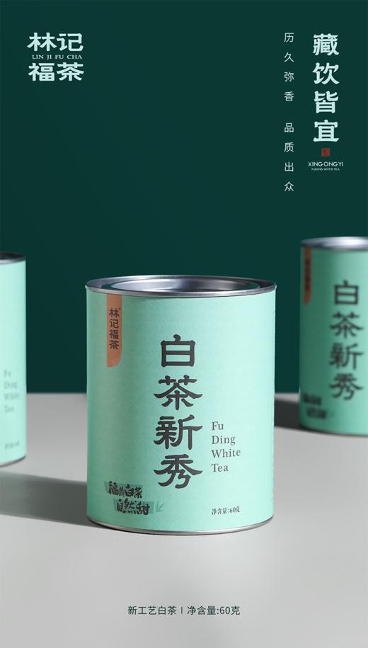 自然甜·白茶新秀2025·罐装60g 商品图1