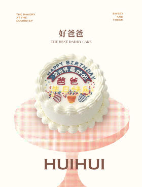 蛋糕定制—好爸爸