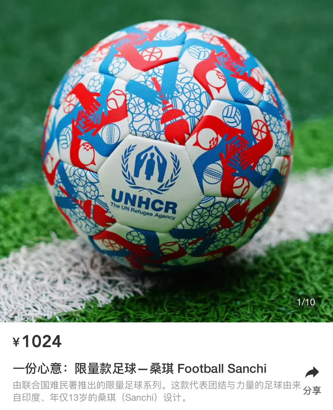 一份心意:限量款足球-元宝女足 Football