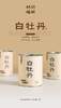 自然甜·白牡丹2022·罐装50g 商品缩略图1