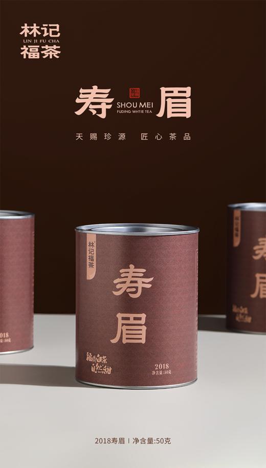 自然甜·寿眉2018·罐装50g 商品图0