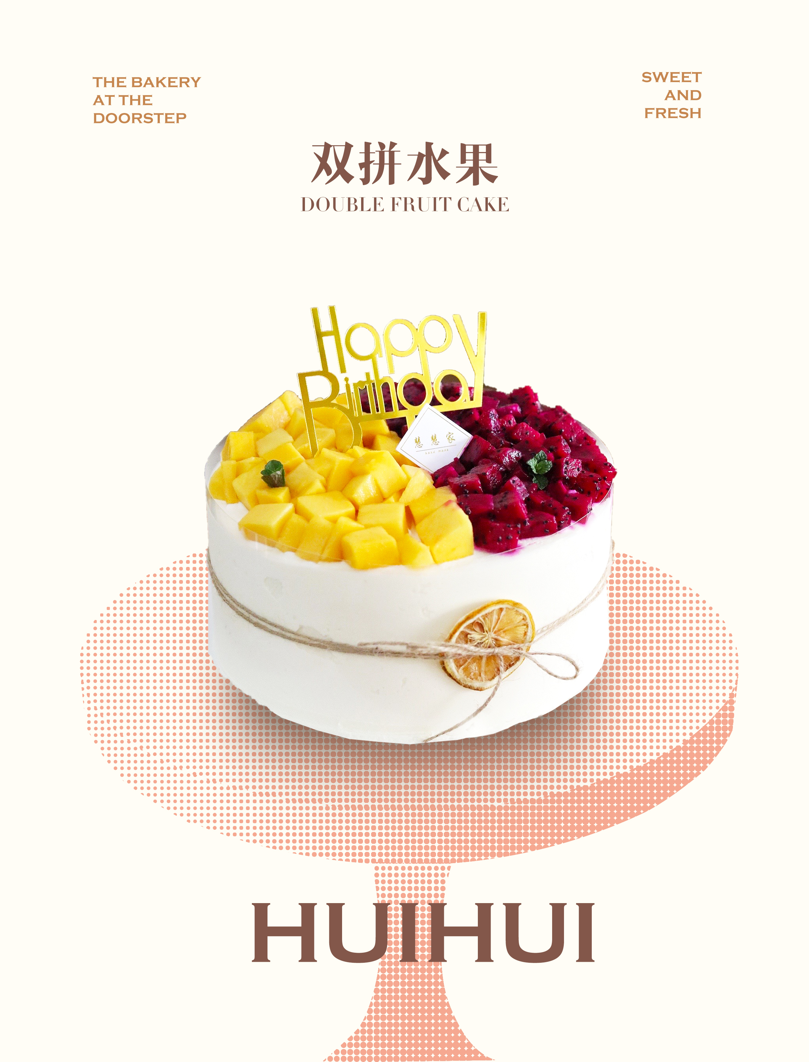 蛋糕定制—双拼水果
