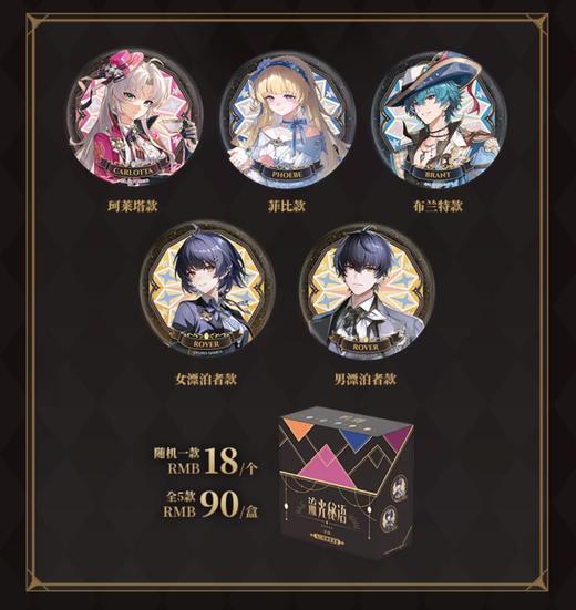 FUN4YEAH 鸣潮 流光秘语 徽章 吧唧 5包/盒 国谷 商品图0