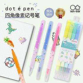 sunstar太阳星双头记号笔方形四角像素创意马克笔立体线条书写标记学生设计师水性墨水单支