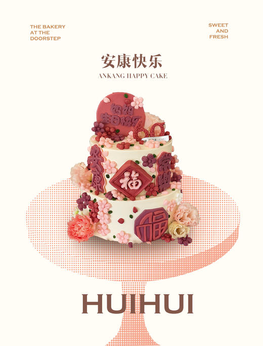 蛋糕定制—安康常乐 商品图0