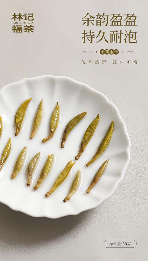 茉莉花茶·茉莉金针2025·罐装50g 商品图8