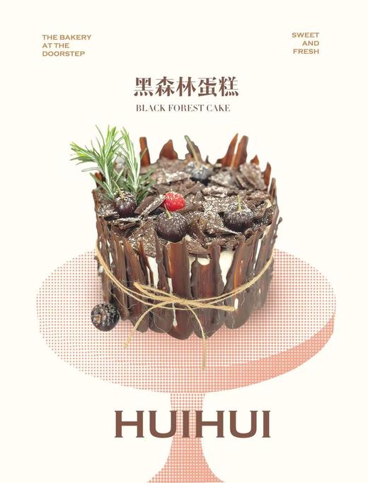 蛋糕定制—黑森林 商品图0