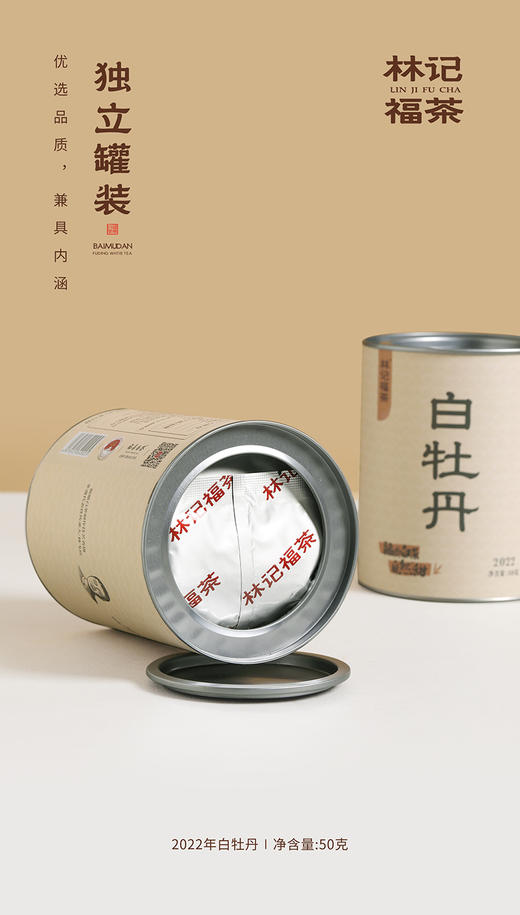 自然甜·白牡丹2022·罐装50g 商品图3