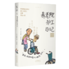 50岁打工人（套装/单册） 50岁还在努力工作？ 工作到底是什么？跟50岁的打工人一起寻找答案。素人记录 商品缩略图6