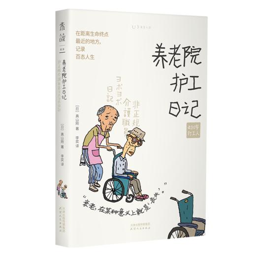 50岁打工人（套装/单册） 50岁还在努力工作？ 工作到底是什么？跟50岁的打工人一起寻找答案。素人记录 商品图6