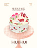 蛋糕定制—花儿祝寿蛋糕 商品缩略图0