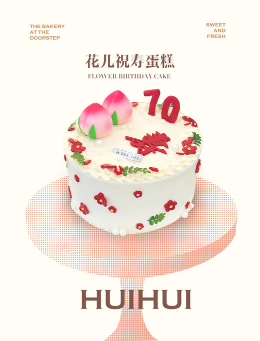 蛋糕定制—花儿祝寿蛋糕 商品图0