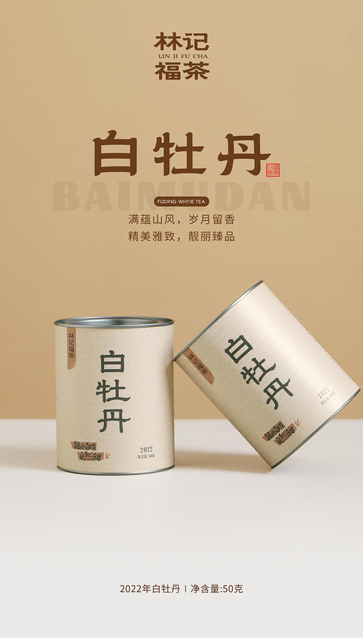 自然甜·白牡丹2022·罐装50g 商品图2