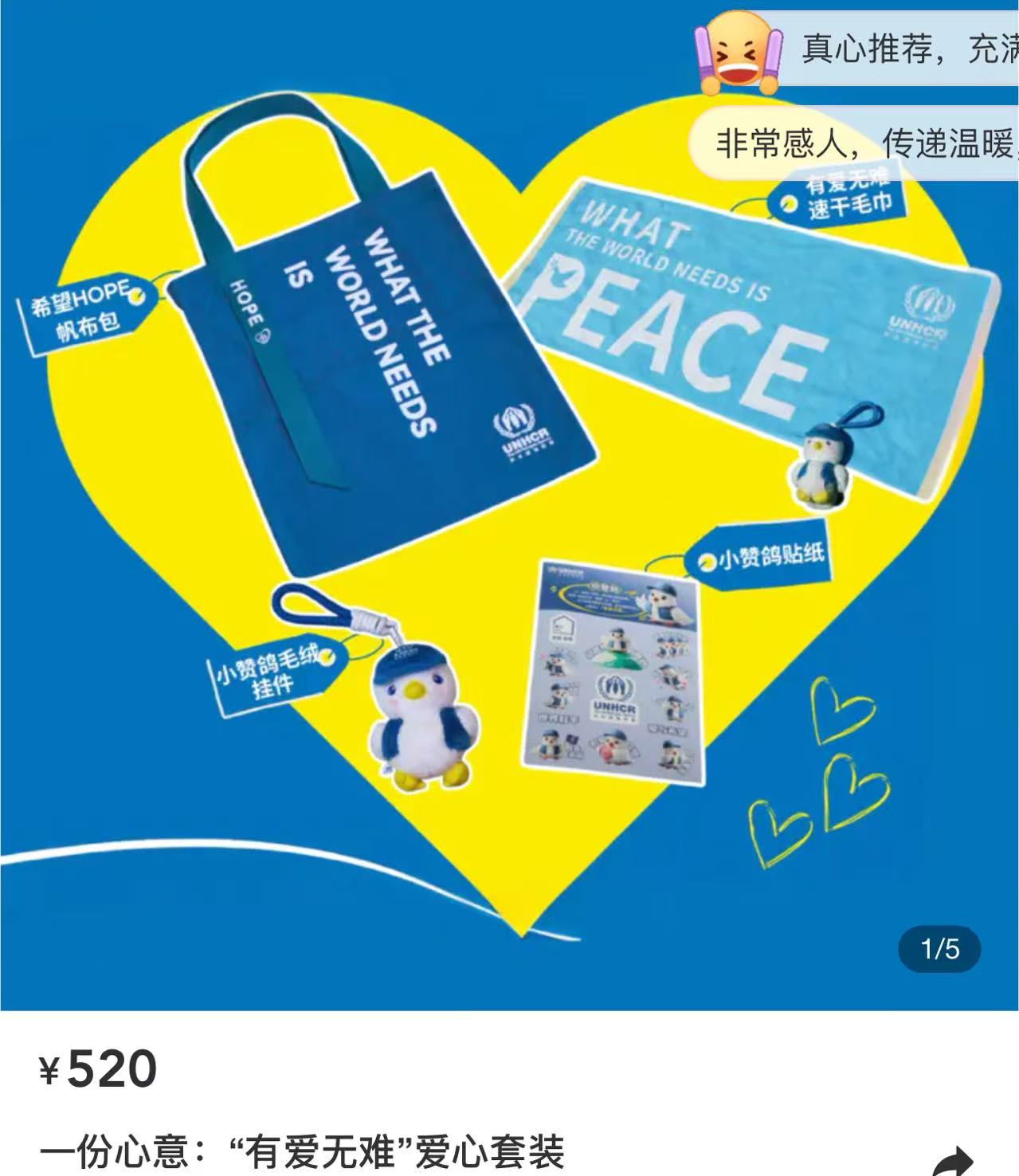 一份心意:”踢出她未来 爱心套装