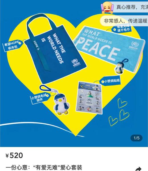 一份心意:”踢出她未来 爱心套装 商品图0