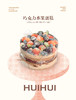 蛋糕定制—巧克力水果蛋糕 商品缩略图0