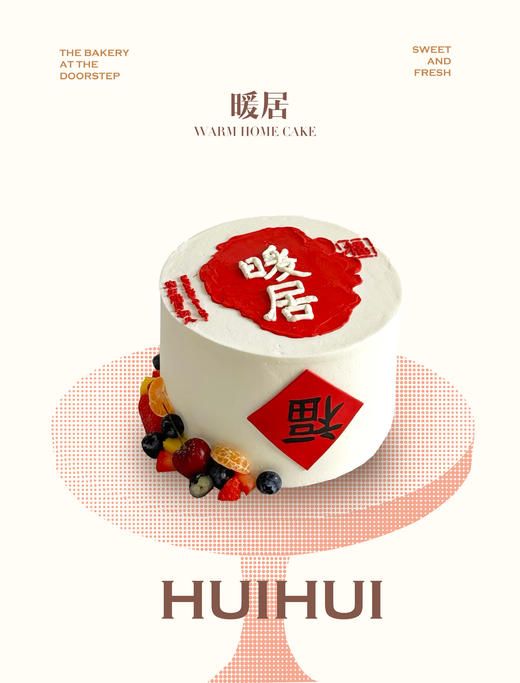 蛋糕定制—暖居 商品图0