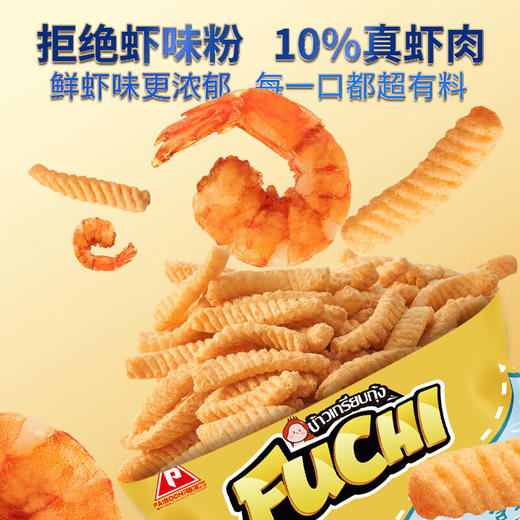 泰国进口富吃烧烤味丨辣味丨原味虾条（膨化食品）100g/袋 商品图1