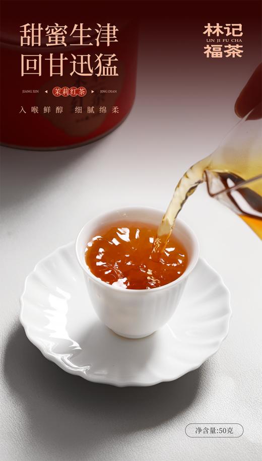 茉莉花茶·茉莉红茶2025·罐装50g 商品图8