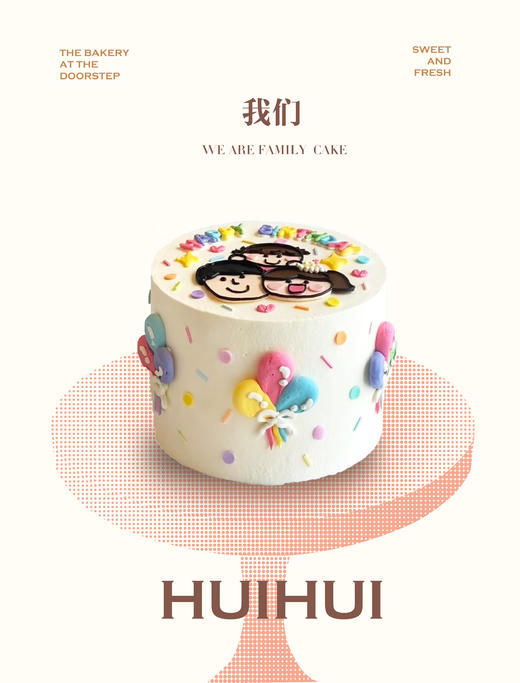 蛋糕定制—我们 商品图0