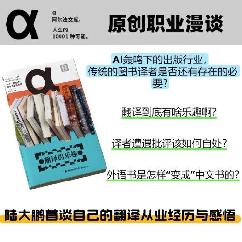 【作者亲签】翻译的乐趣（轻读文库第八季 α文库）一个“野生派”译者的自我修养 陆大鹏 著 商品图0