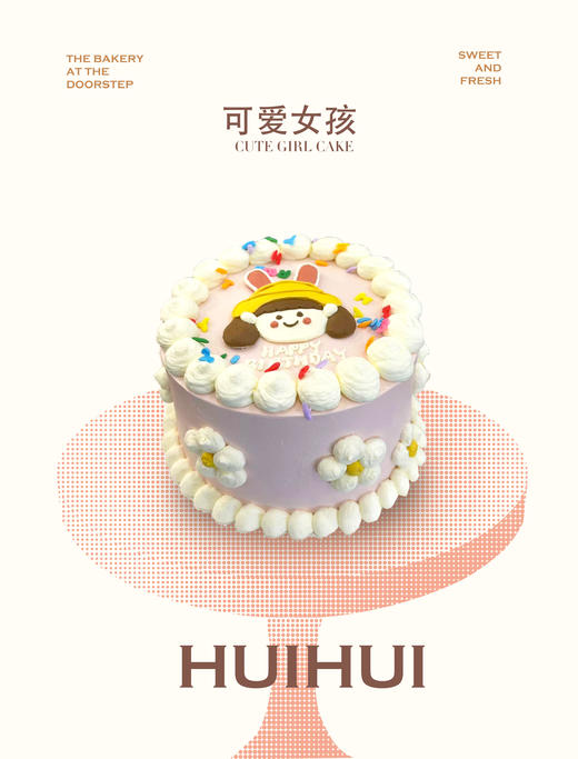 蛋糕定制—可爱女孩 商品图0