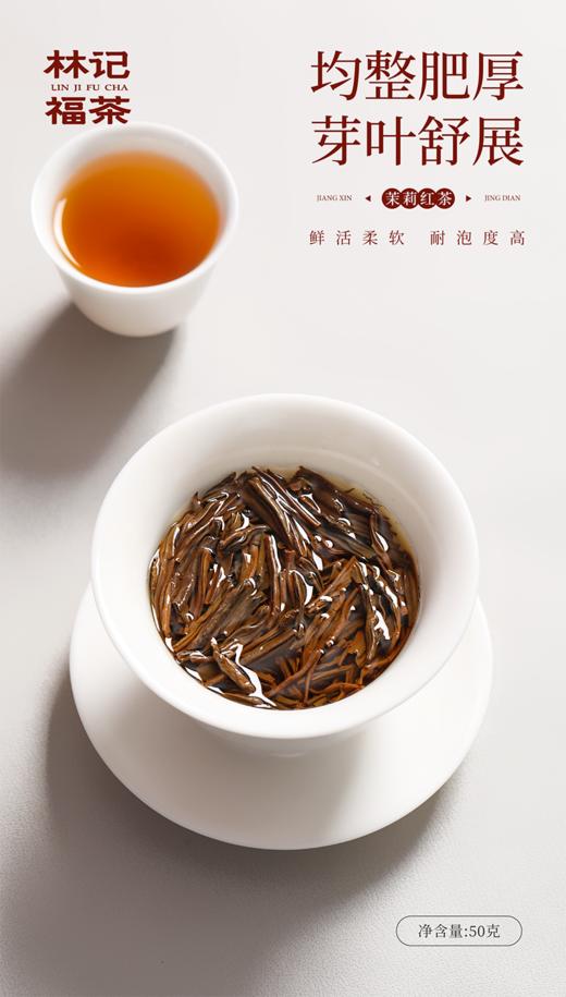 茉莉花茶·茉莉红茶2025·罐装50g 商品图7
