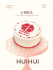蛋糕定制—订婚快乐 商品缩略图0