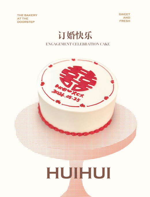 蛋糕定制—订婚快乐 商品图0