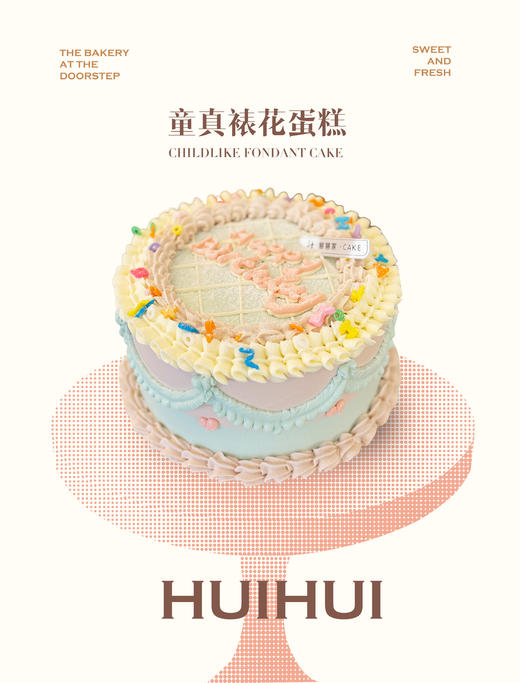 蛋糕定制—童真裱花蛋糕 商品图0