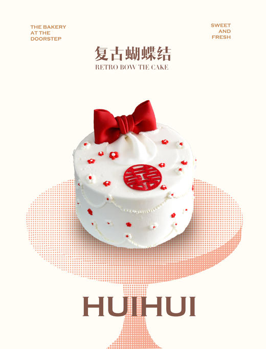 蛋糕定制—蝴蝶结复古蛋糕 商品图0