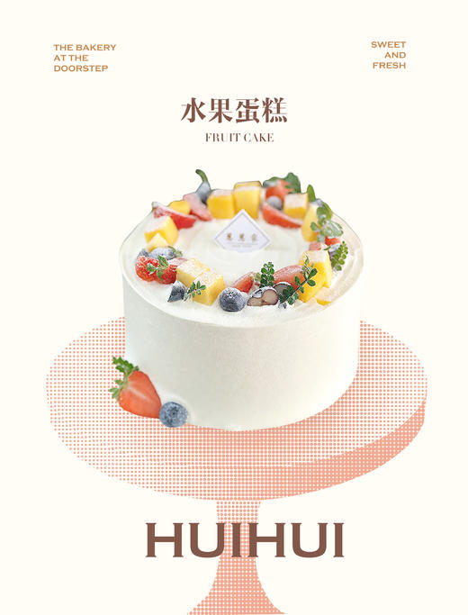 蛋糕定制—水果蛋糕 商品图0
