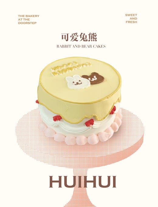 蛋糕定制—可爱兔熊 商品图0