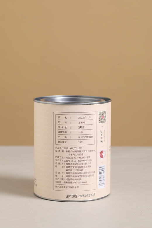 自然甜·白牡丹2022·罐装50g 商品图10