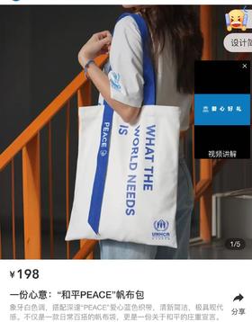 一份心意:“元宝·女足”帆布包